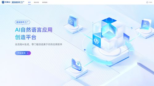 中國電信星辰軟件工廠發布國內首款破局性AI開發工具，開啟人工智能應用軟件開發新篇章